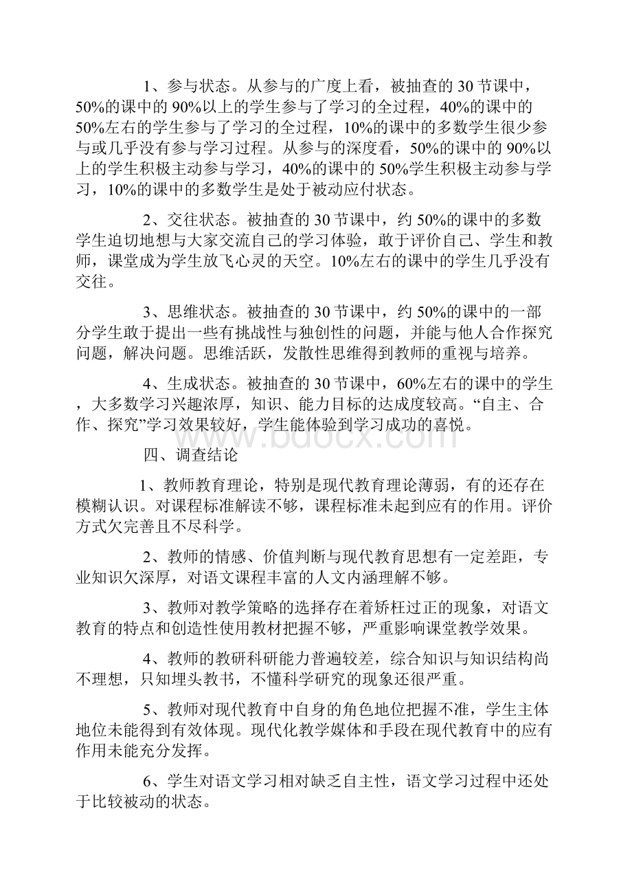 小学语文教研员调研报告.docx_第3页