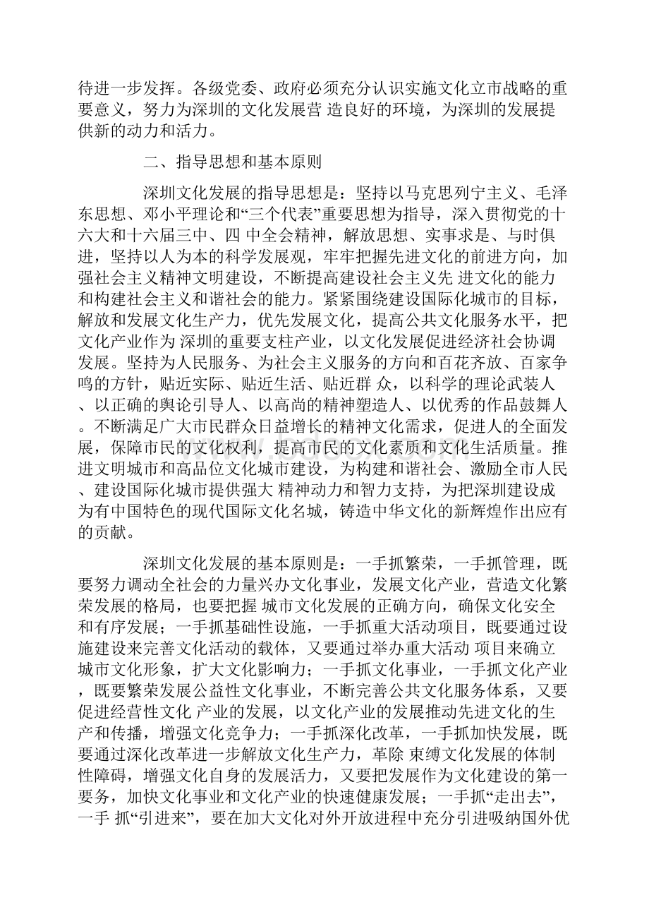 深圳市文化发展规划纲要.docx_第2页