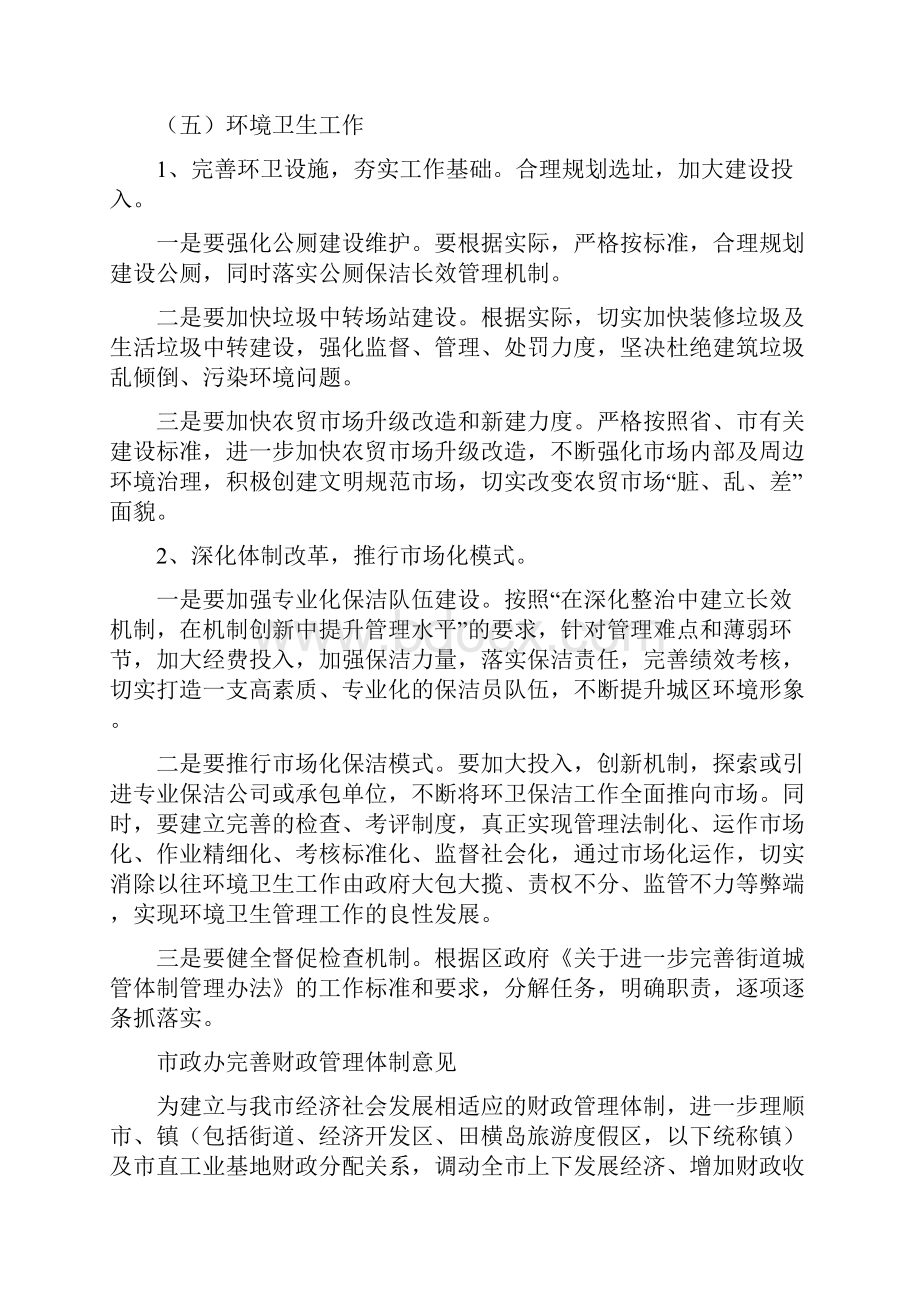 市政办城市管理发展规划与市政办完善财政管理体制意见汇编.docx_第3页