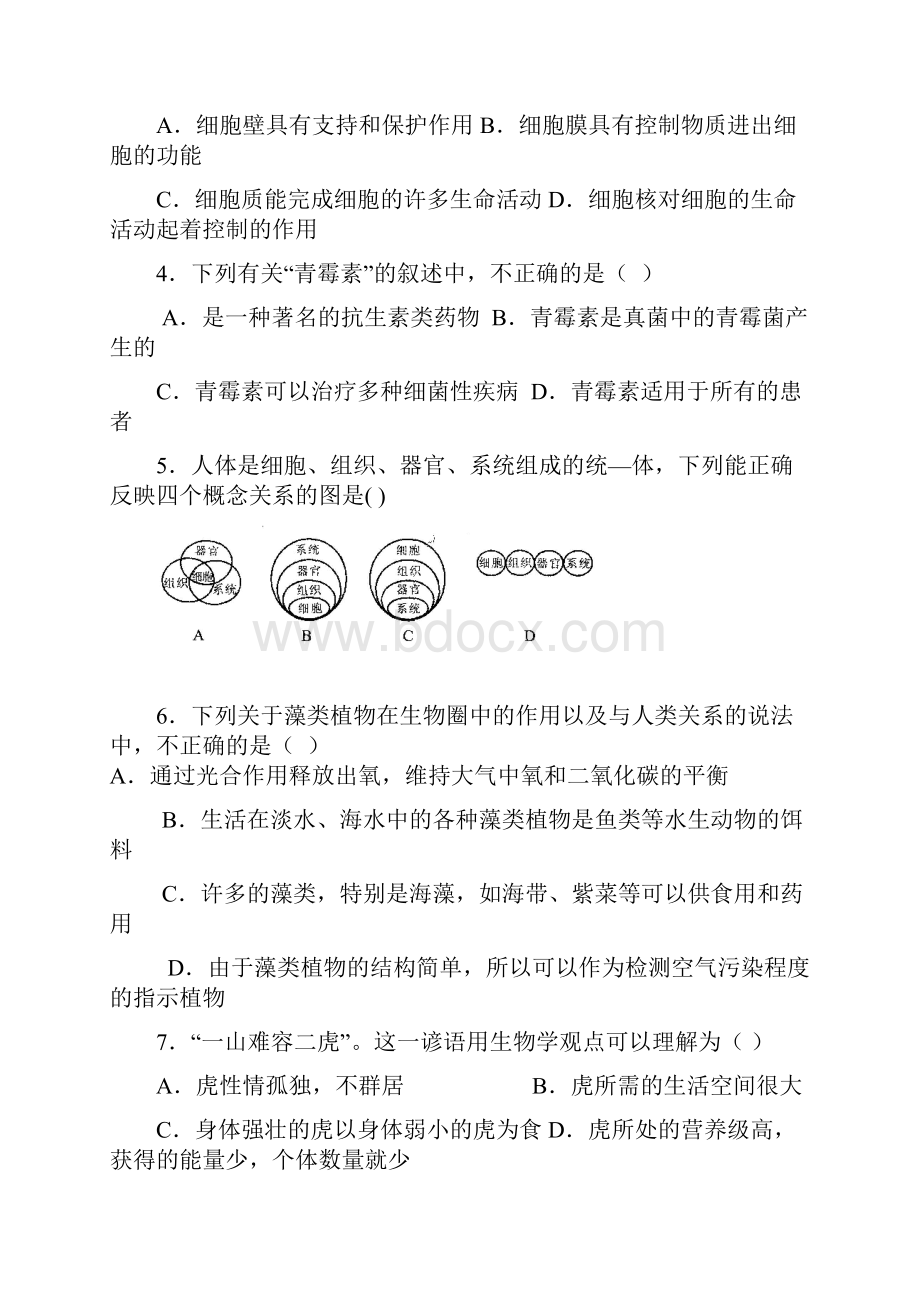 初中生物试题.docx_第2页