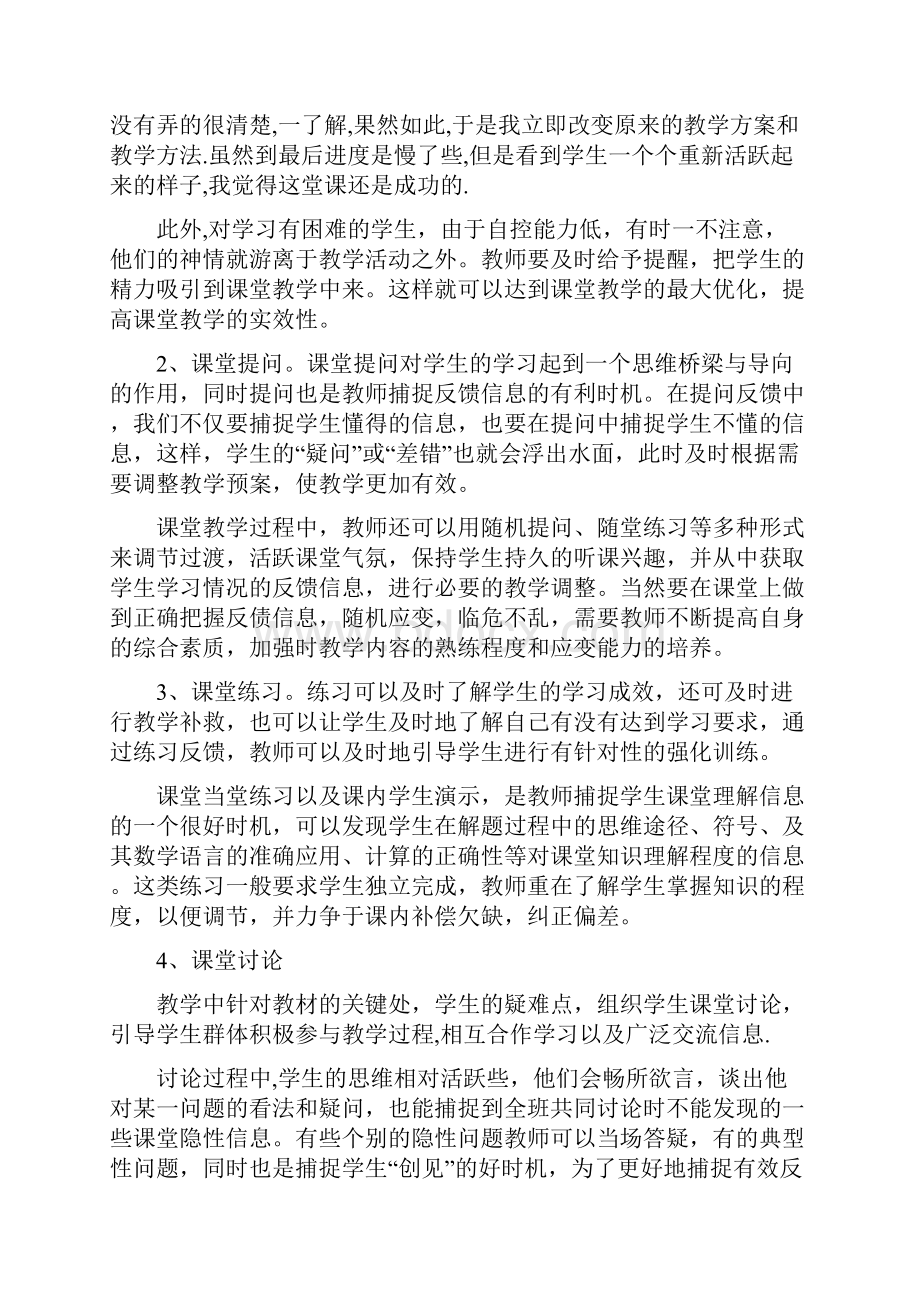 如何有效大面积提高小学数学教学成绩.docx_第3页