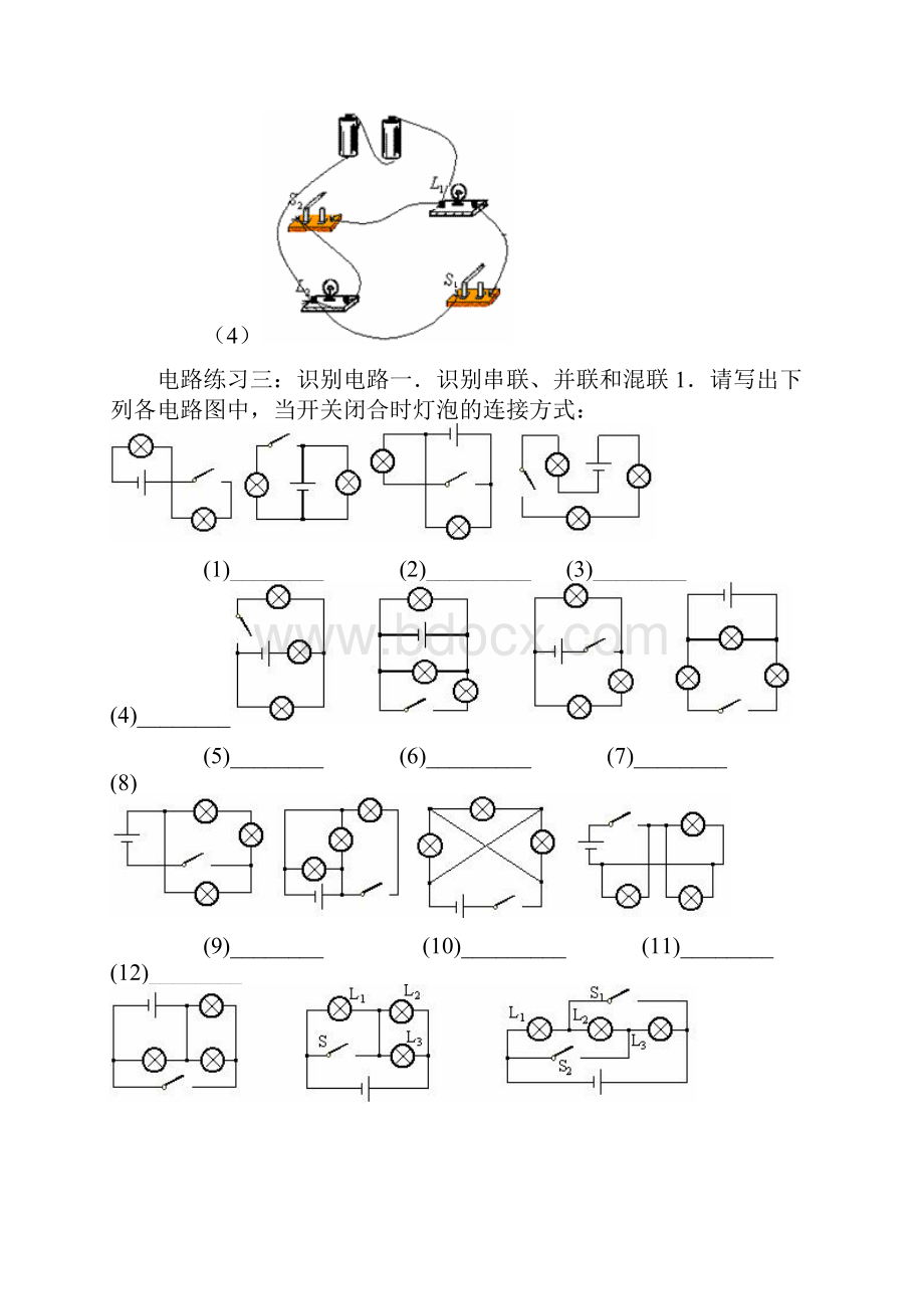 初中物理中考串并联电路习题总结.docx_第3页