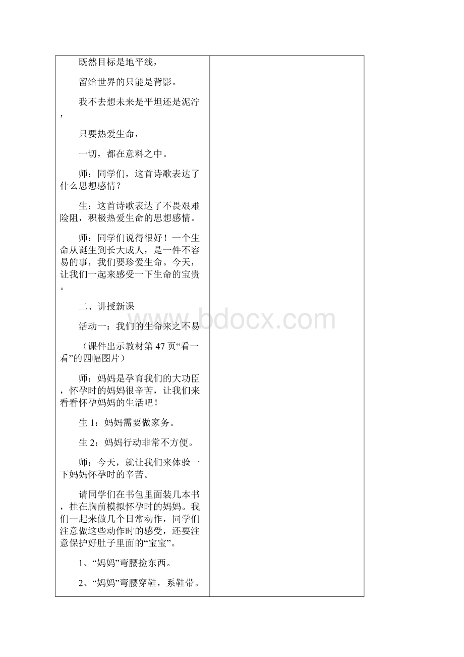 部编本人教版三年级道德与法制上册第三单元全部教案共13页.docx_第2页