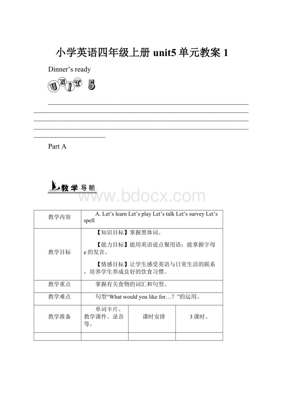 小学英语四年级上册unit5单元教案1.docx_第1页