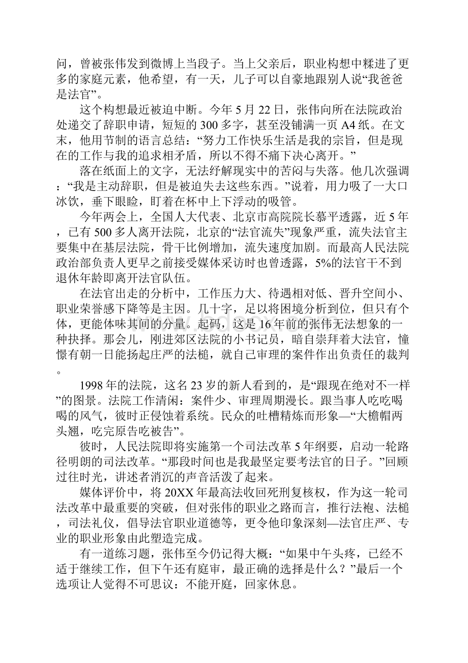 书记员辞职信.docx_第2页