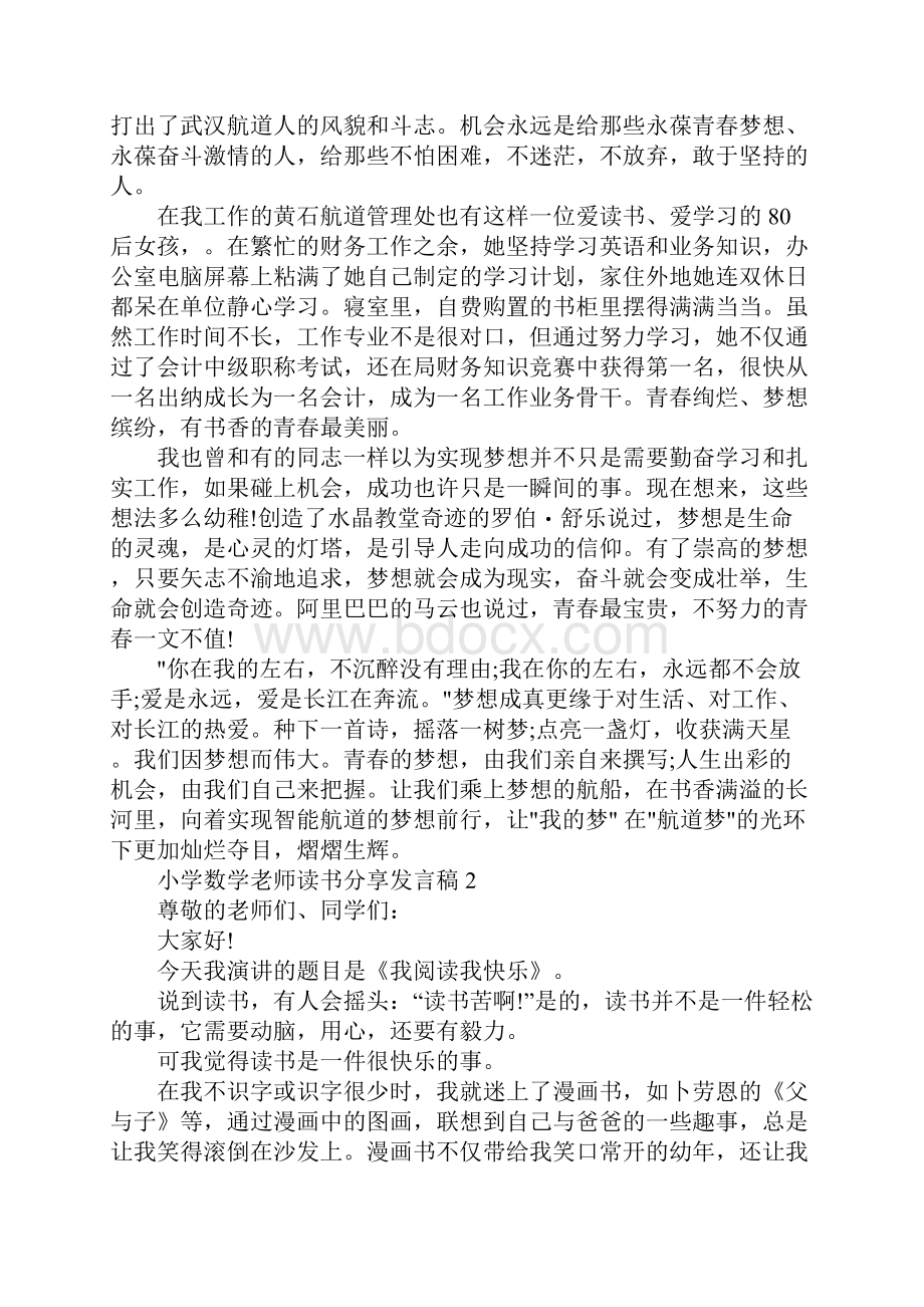 小学数学老师读书分享发言稿.docx_第3页