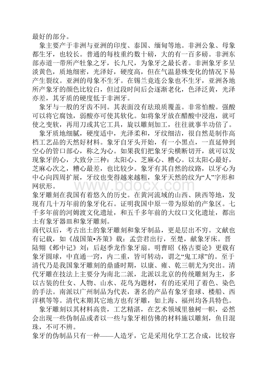 象牙的鉴别.docx_第2页