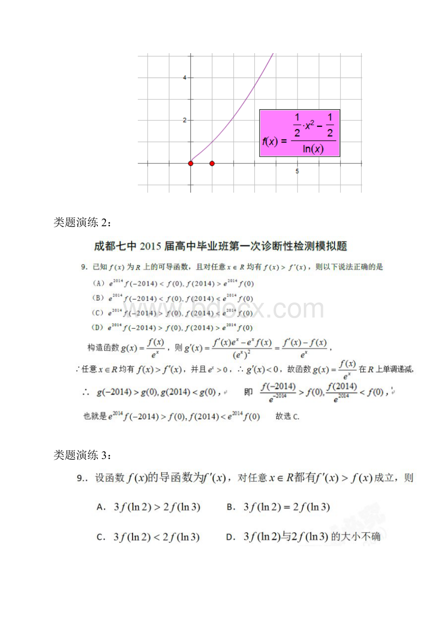 巧构导数 专题.docx_第3页