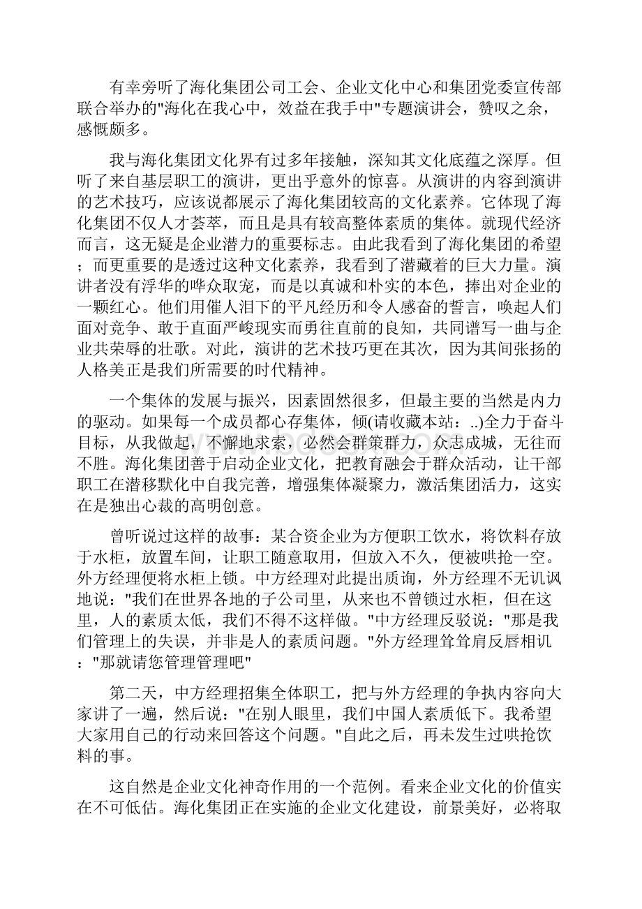 企业文化演讲心得.docx_第3页