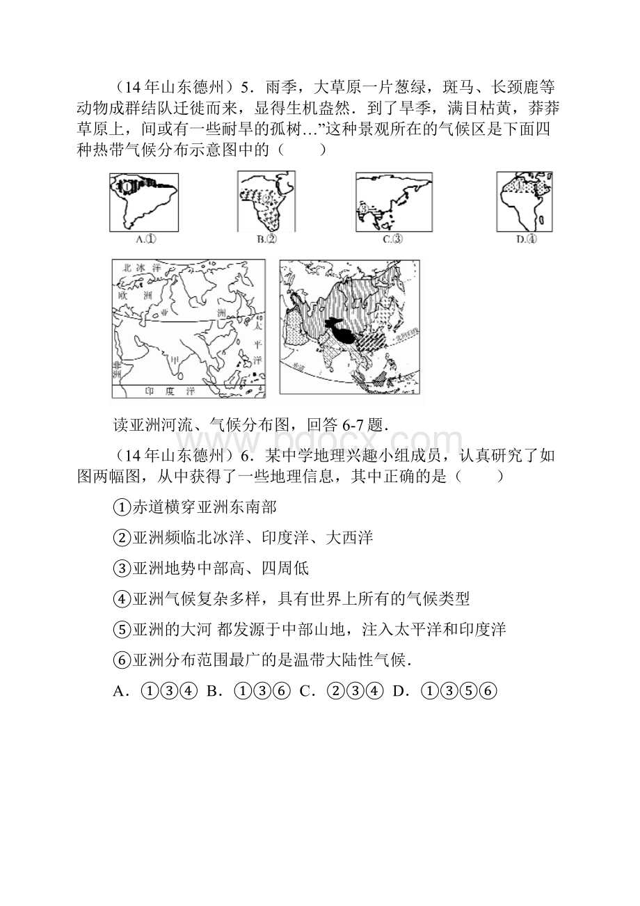 山东省德州市中考地理试题及答案.docx_第2页