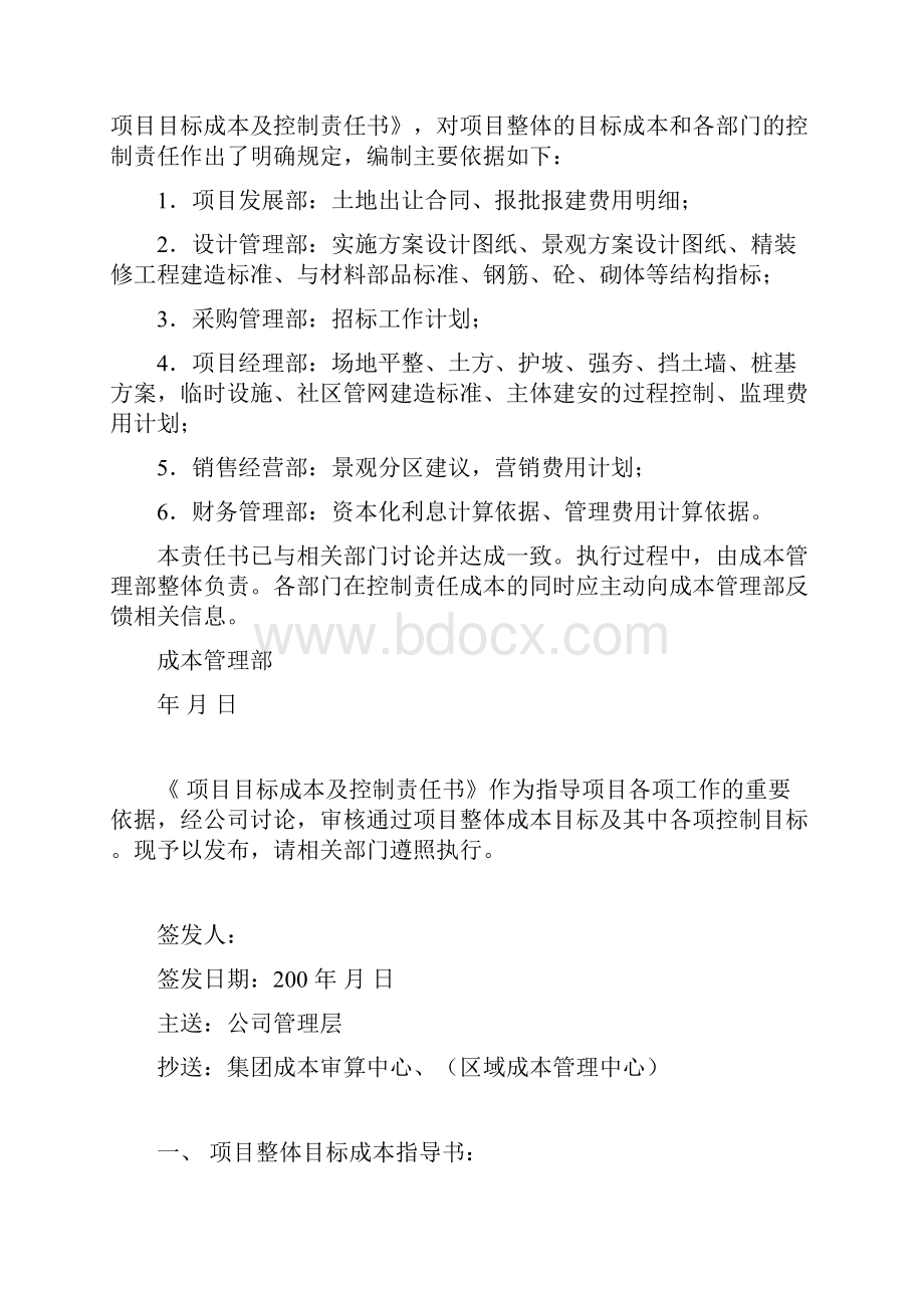 万科房地产项目目标成本和控制责任书测算指标.docx_第2页