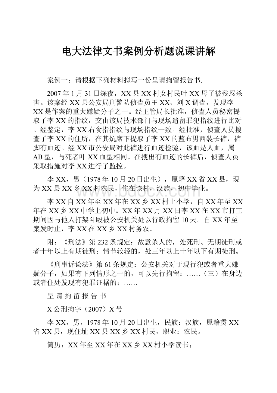 电大法律文书案例分析题说课讲解.docx