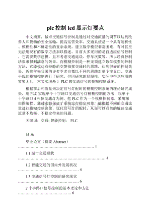 plc控制led显示灯要点.docx