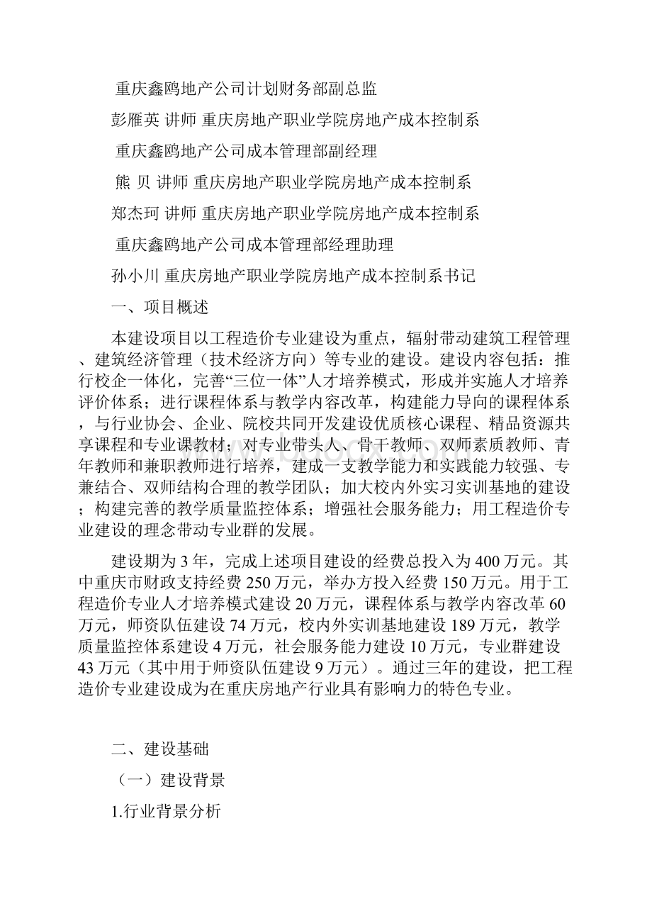 工程造价专业建设方案.docx_第2页