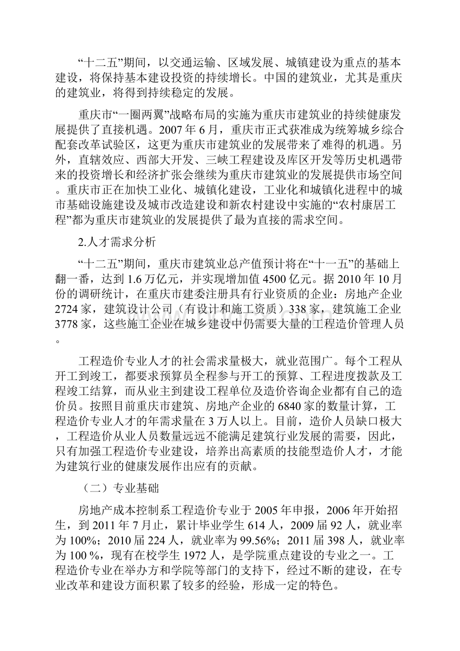 工程造价专业建设方案.docx_第3页