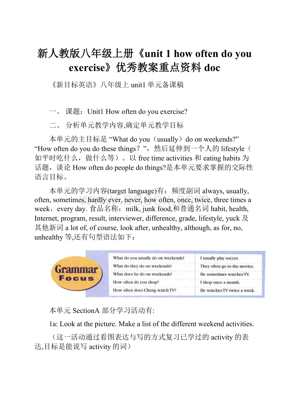 新人教版八年级上册《unit 1 how often do you exercise》优秀教案重点资料doc.docx_第1页