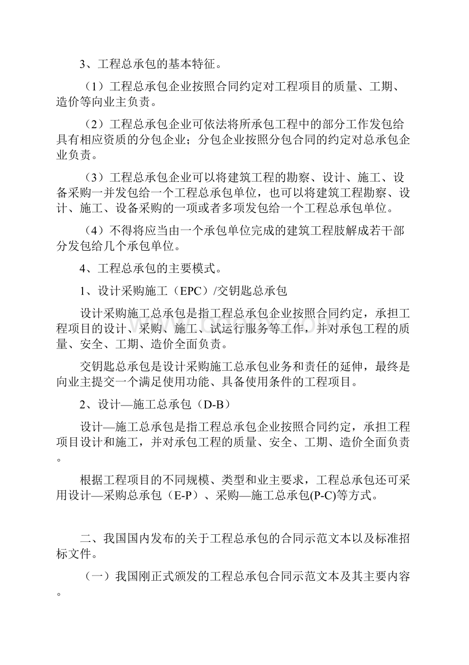 上海建伟师事务所总所主任朱树英为全所律师进行工程.docx_第2页