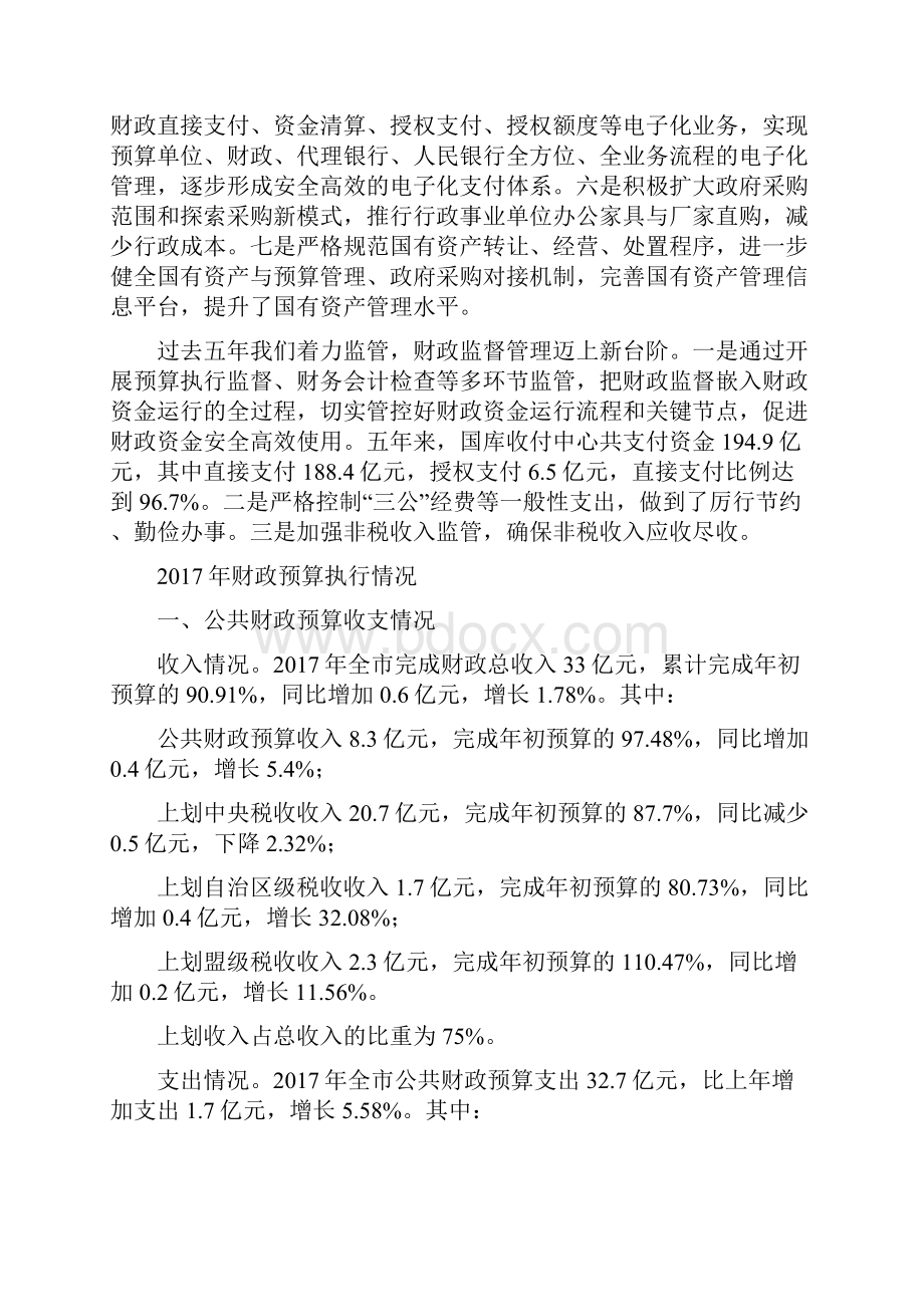 乌十三届人大一次会议.docx_第3页