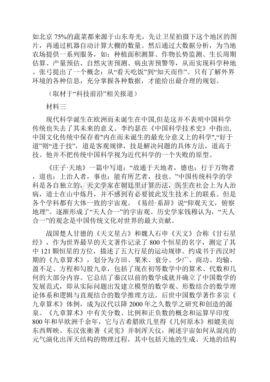 届北京市东城区高三综合练习一模语文试题解析版.docx_第3页