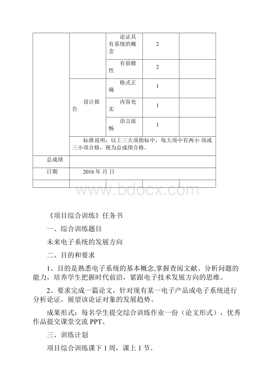 郭子豪耳机的技术DOC.docx_第2页