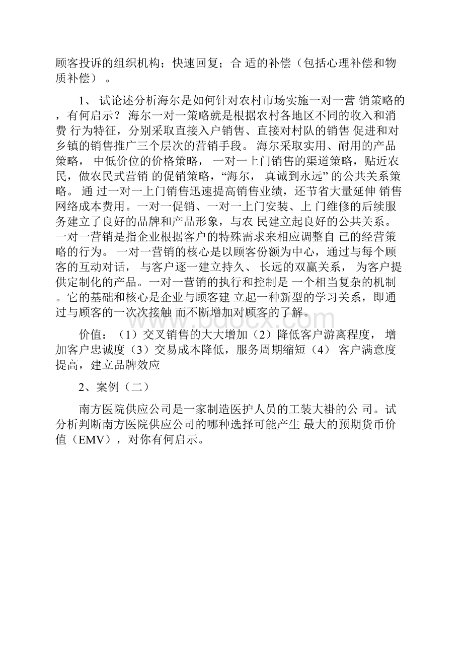 客户关系管理答案.docx_第3页