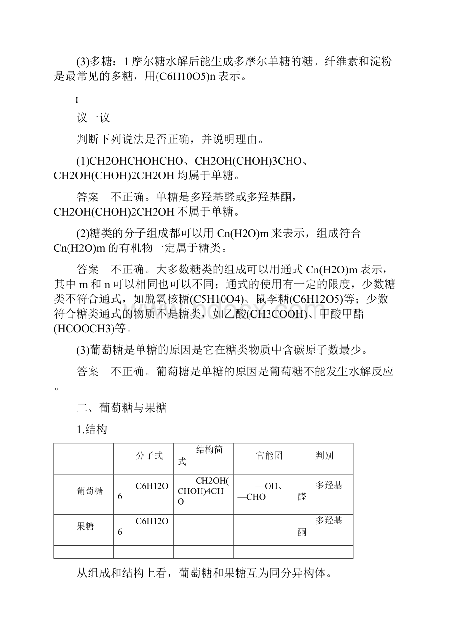 高中化学专题5生命活动的物质基础第一单元糖类油脂第1课时糖类教学案苏教版选修5.docx_第2页