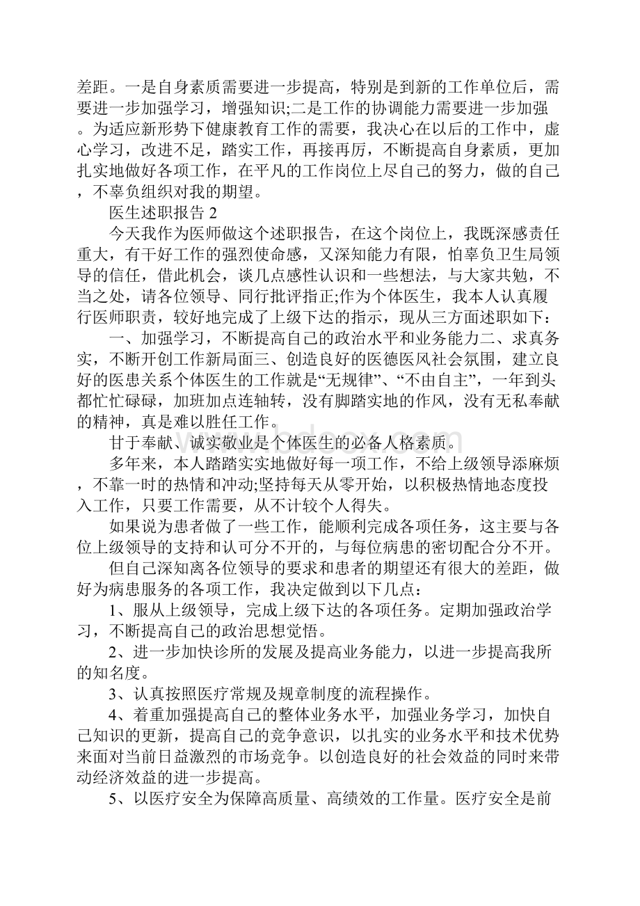 关于医生述职报告最新篇五篇.docx_第2页