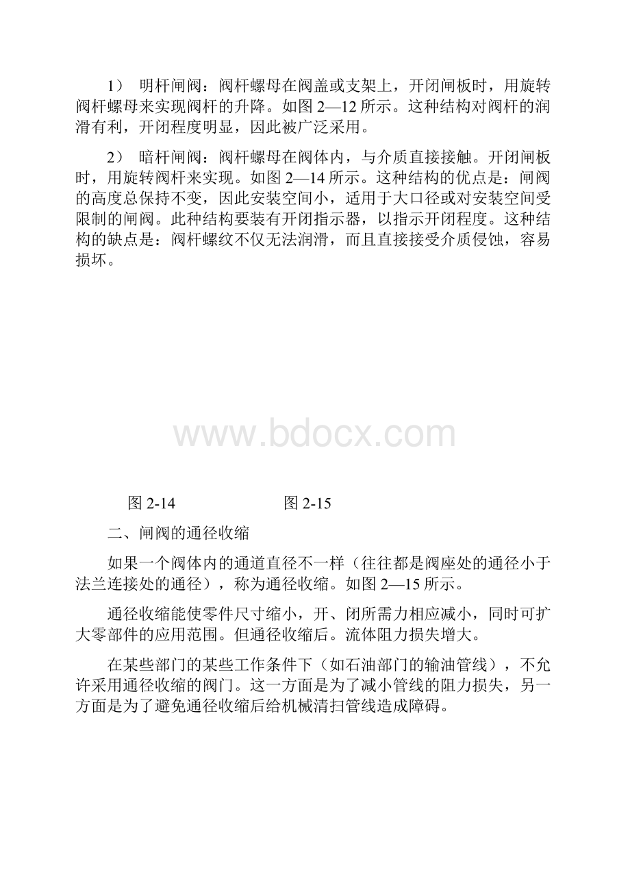 第二章 阀门的类型和用途.docx_第3页