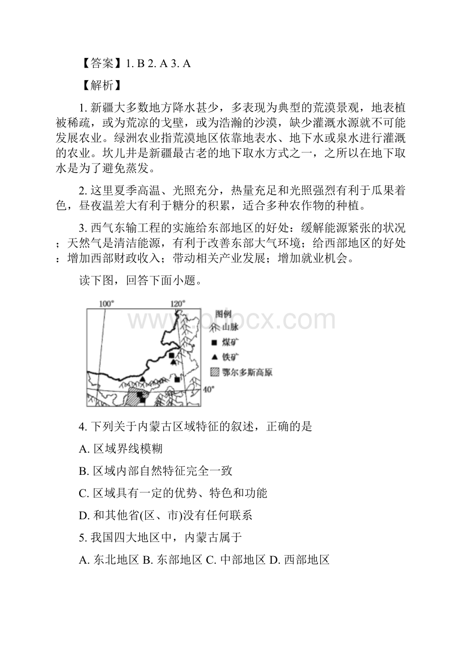 高二区域地理训练 专题312中国的西北地区.docx_第2页