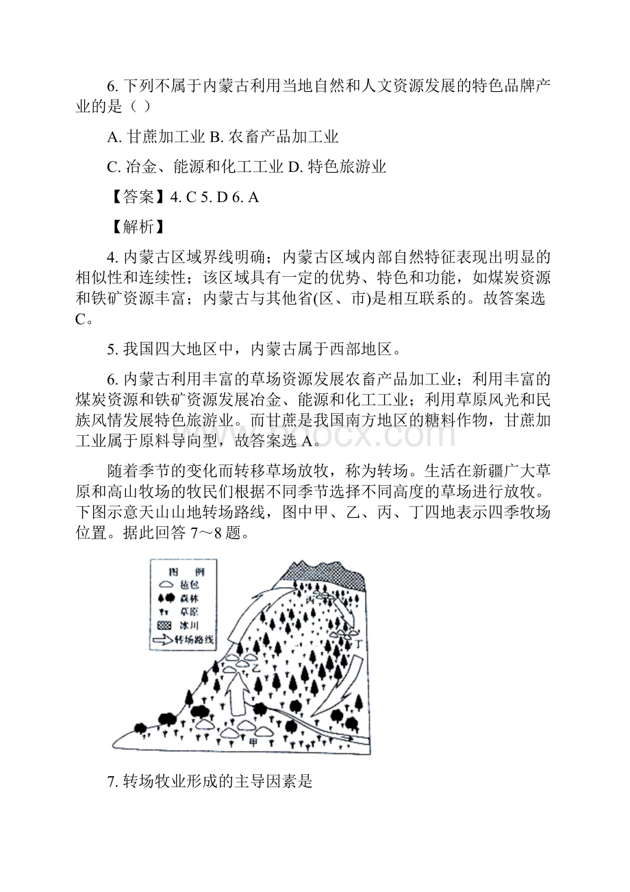 高二区域地理训练 专题312中国的西北地区.docx_第3页