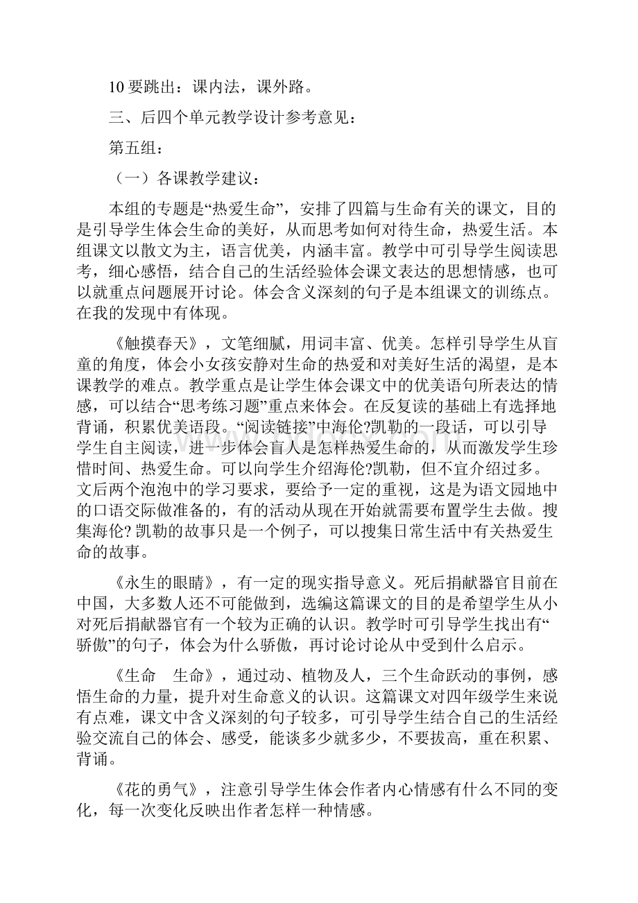 人教版四年级语文下册五七单元教学建议.docx_第2页