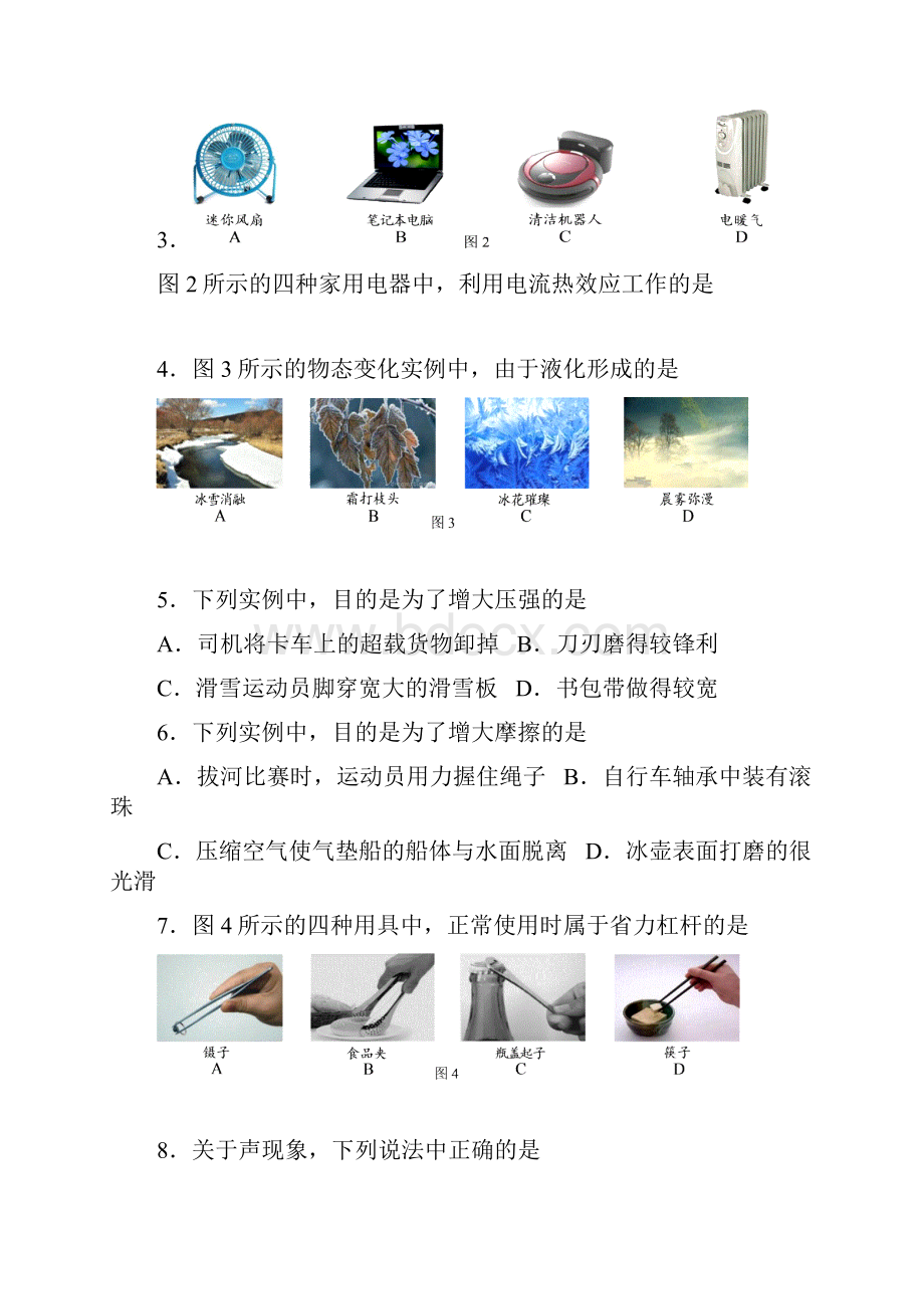 北 京 市 西 城 区 九 年 级 统 一 测 试及答案.docx_第2页