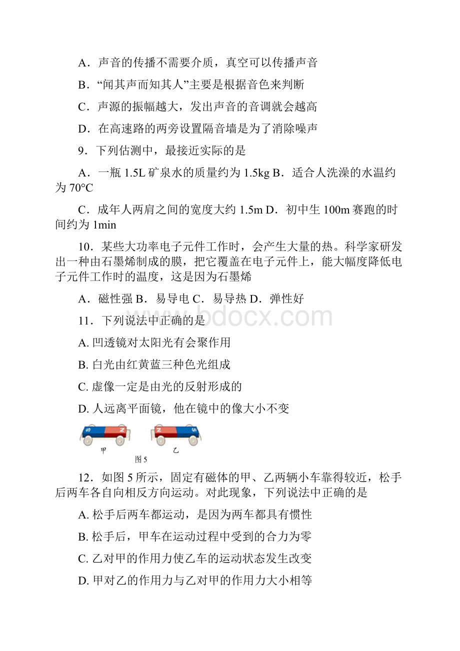 北 京 市 西 城 区 九 年 级 统 一 测 试及答案.docx_第3页