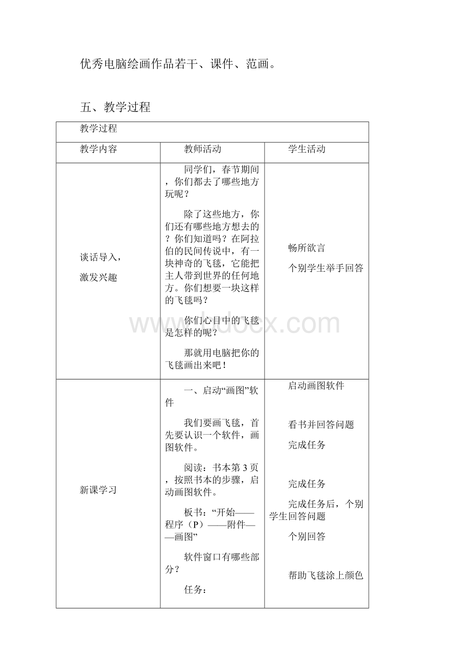 小学信息技术三年级下册教案全册.docx_第2页