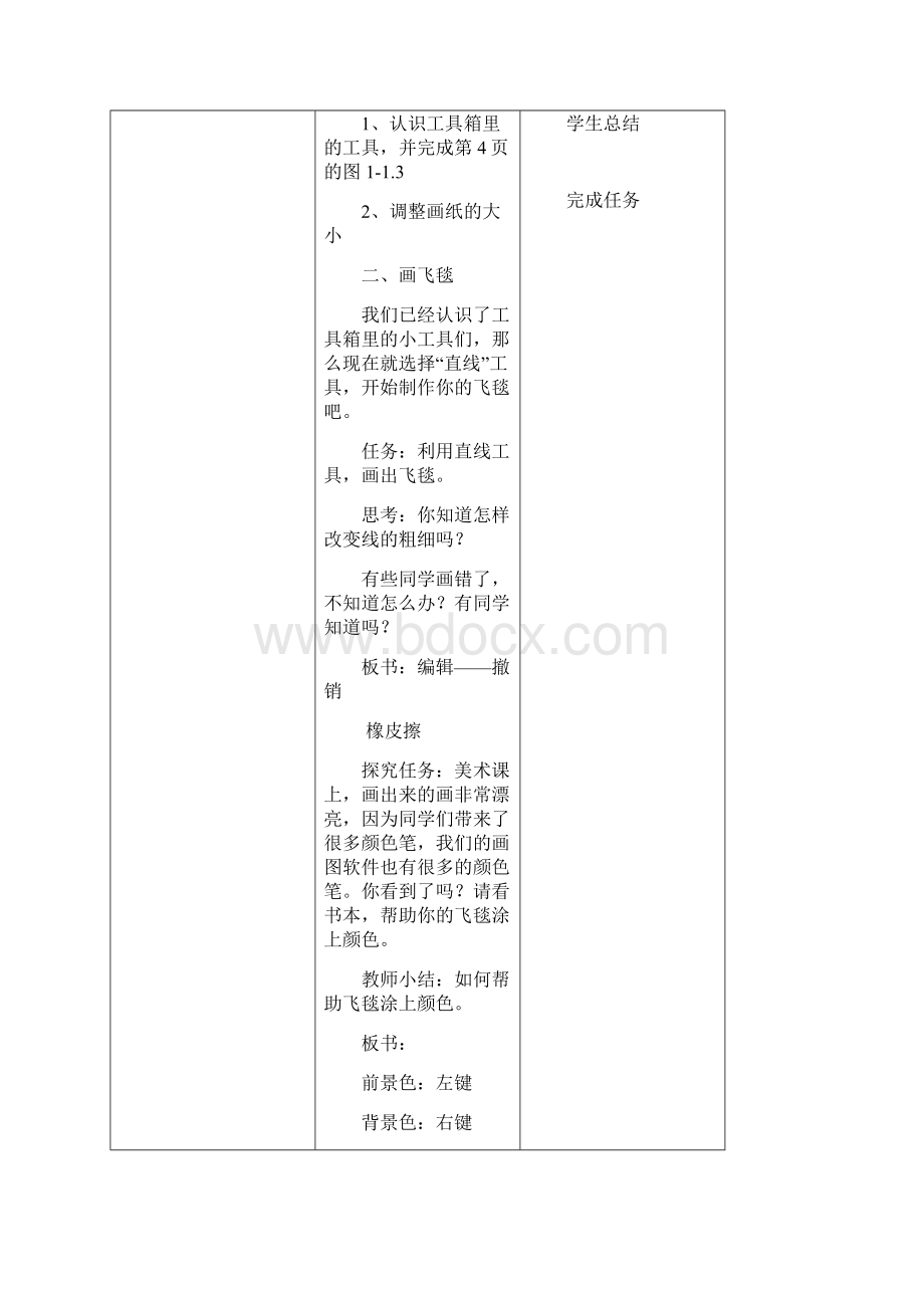 小学信息技术三年级下册教案全册.docx_第3页