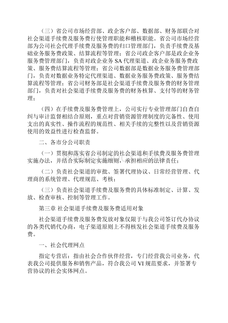 X年社会渠道手续费及服务费管理办法.docx_第2页