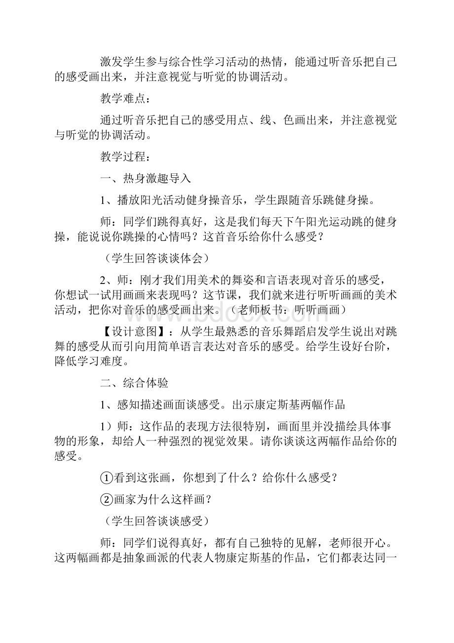 音乐教学设计案例.docx_第2页