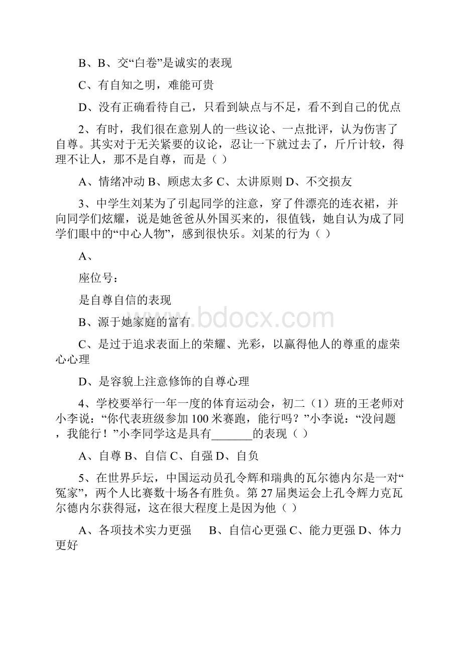 初一政治下学期期中考及答案.docx_第2页