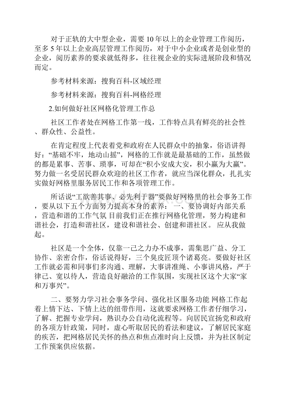 网格经理总结.docx_第2页