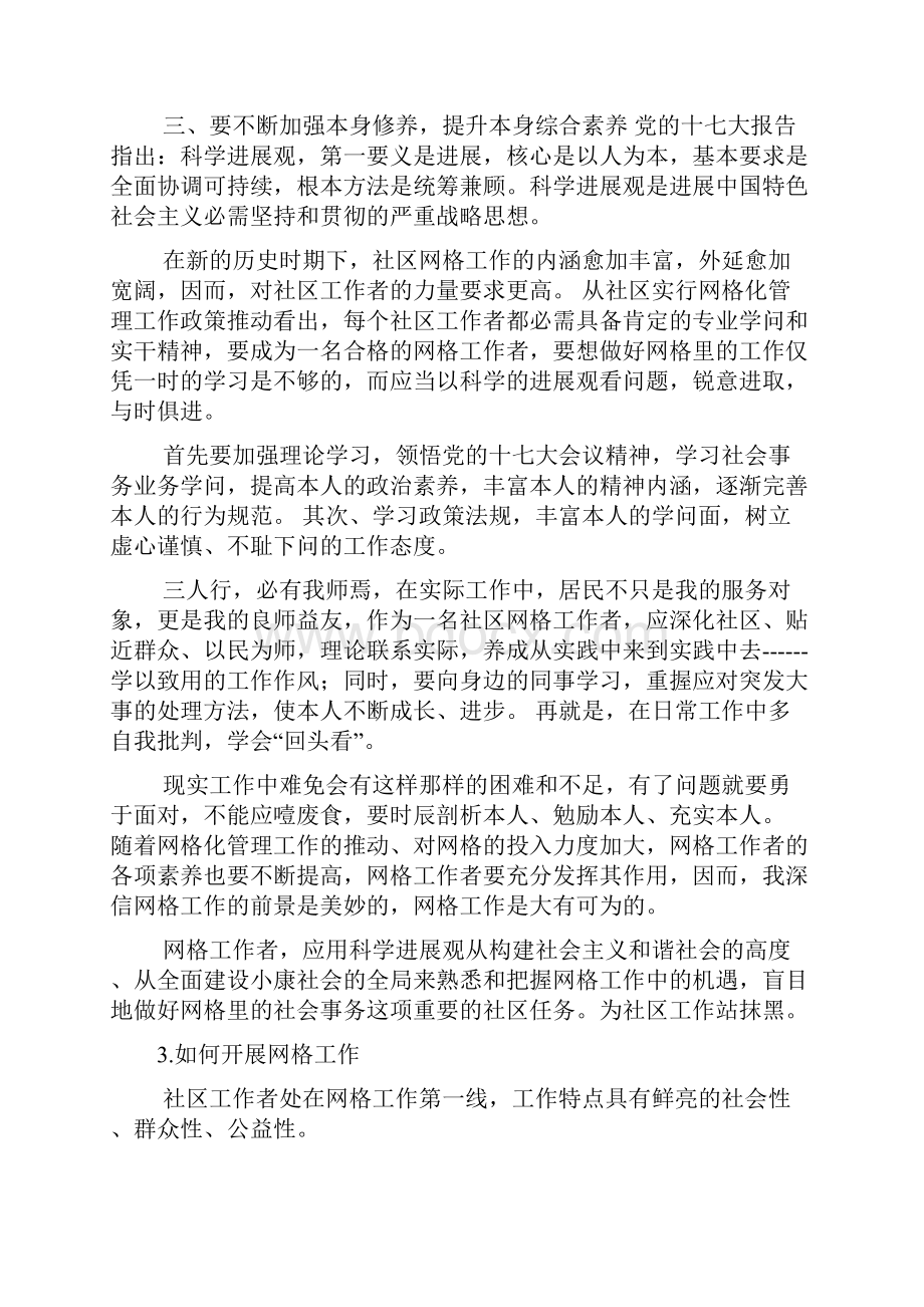 网格经理总结.docx_第3页