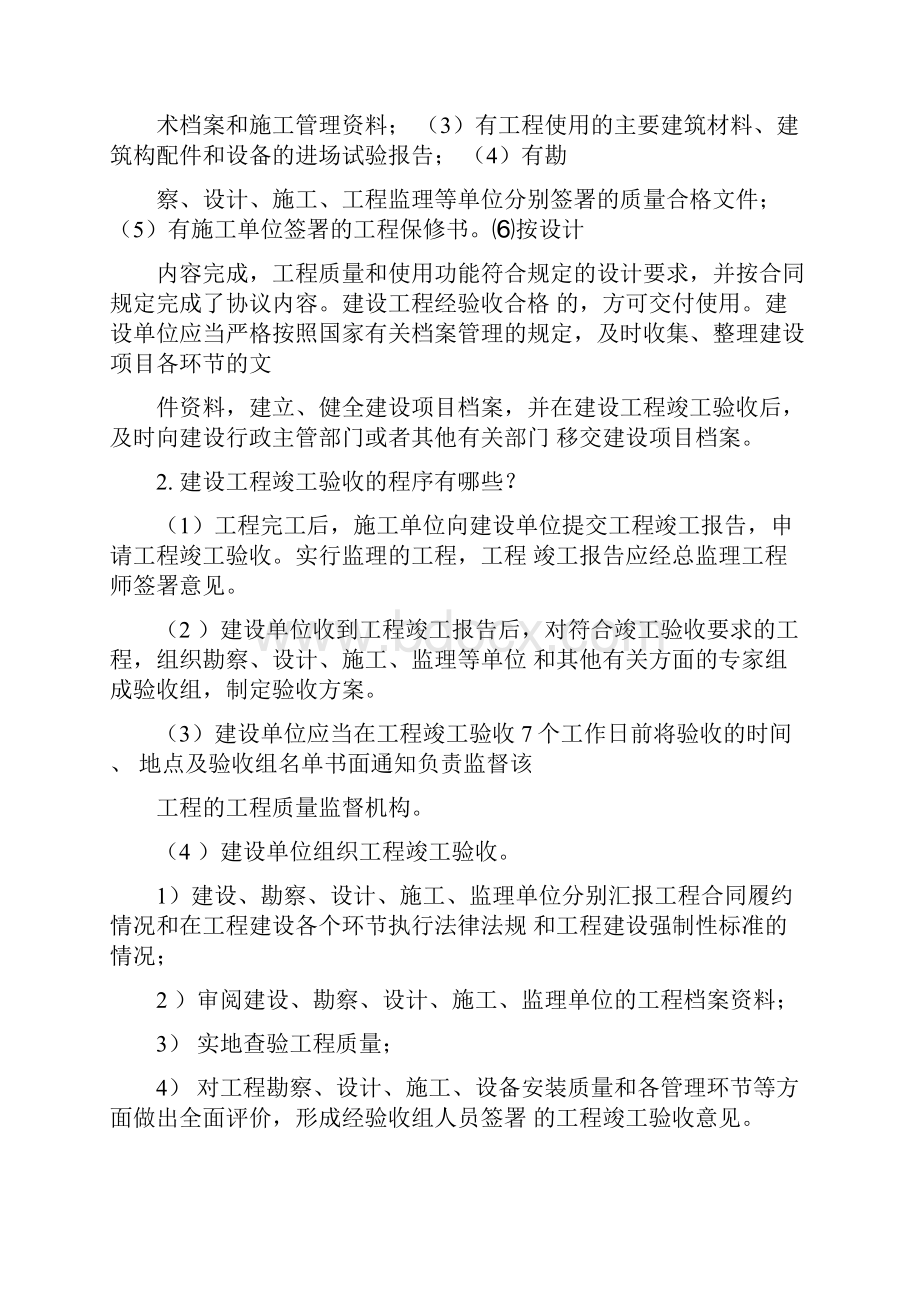 施工员培训实务答案.docx_第3页