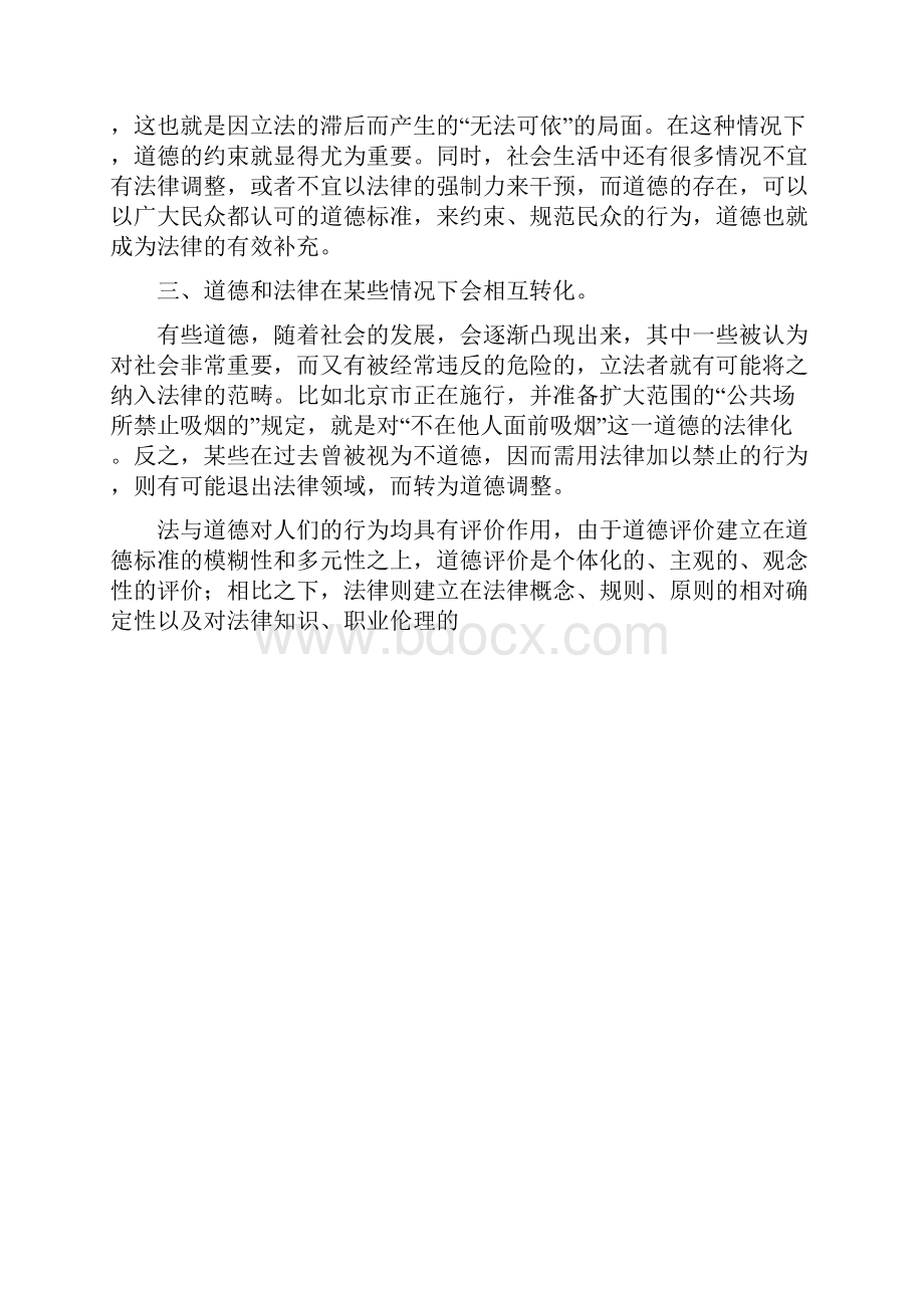 论法与道德的关系.docx_第3页