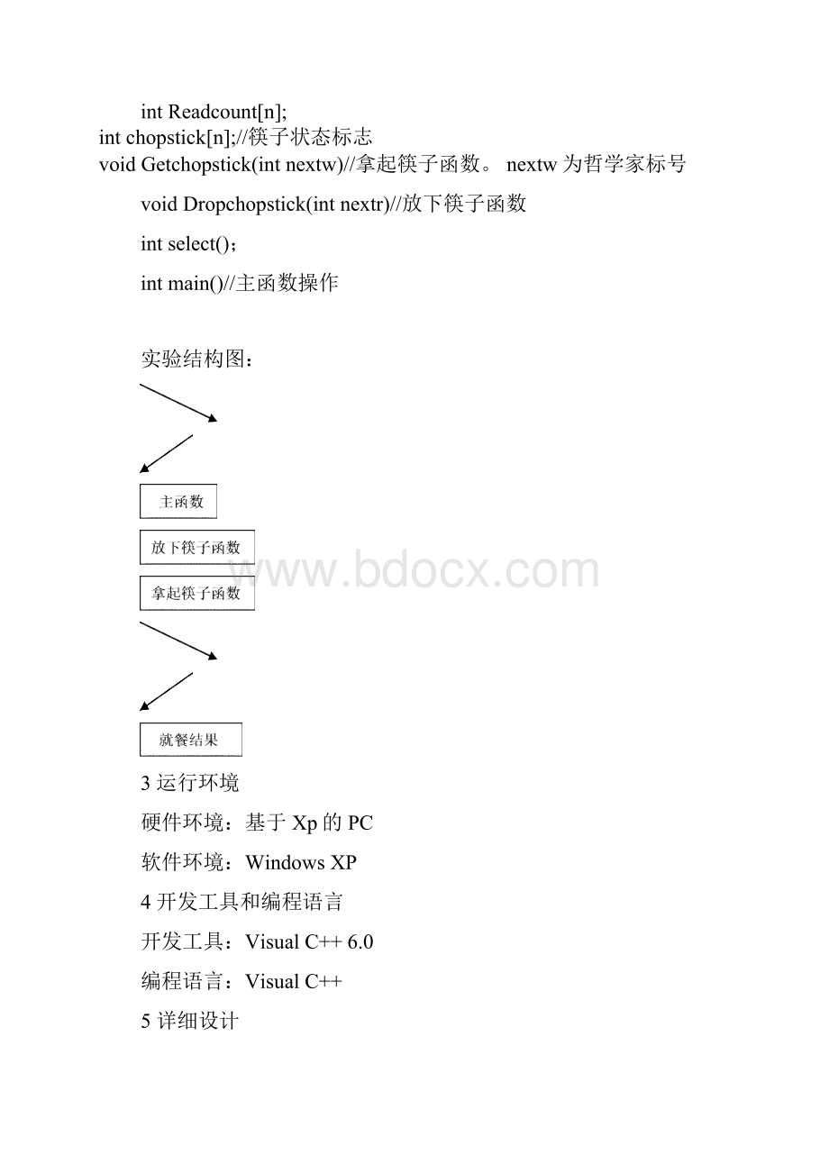 PV操作及进程同步的实现2哲学家就餐问题.docx_第3页