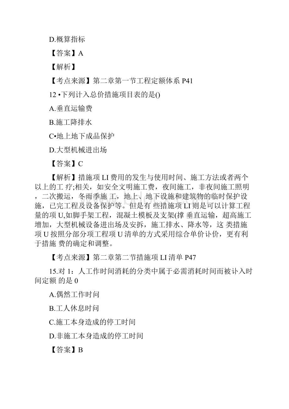 一级造价工程师考试《工程计价》真题及答案解析.docx_第3页