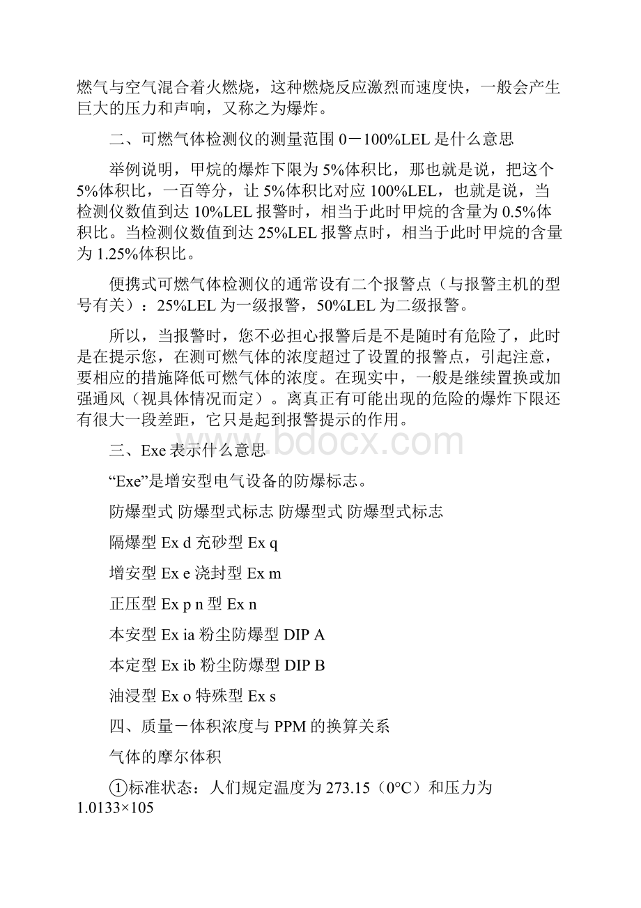 可燃性气体动火分析培训材料.docx_第2页