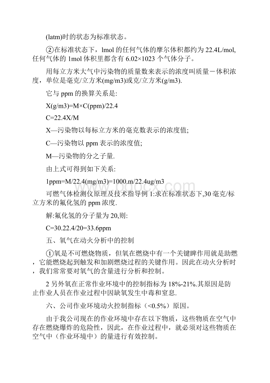 可燃性气体动火分析培训材料.docx_第3页