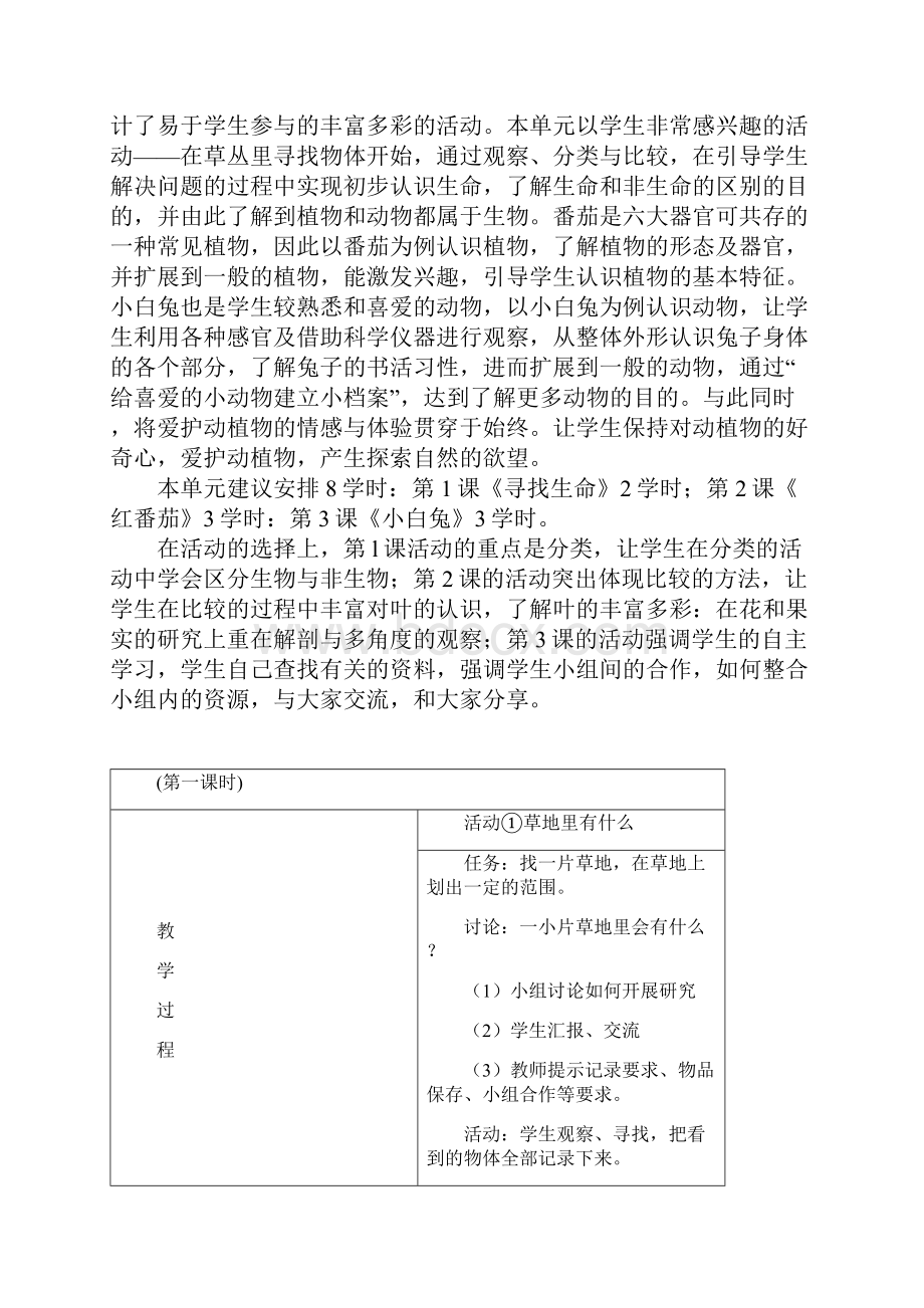 广东版本小学三年级科学上册教案图文.docx_第2页