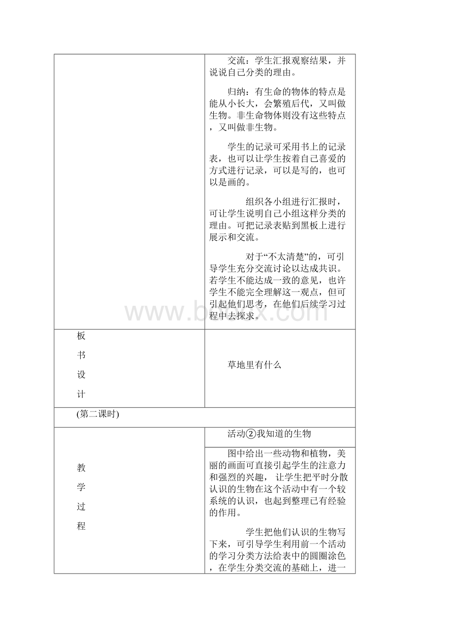 广东版本小学三年级科学上册教案图文.docx_第3页