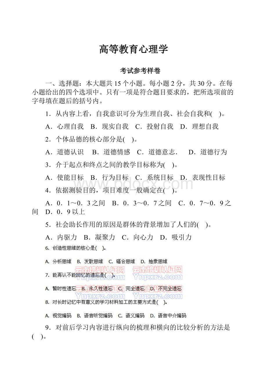 高等教育心理学.docx