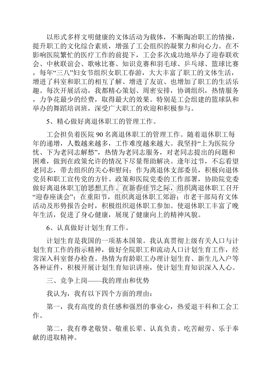 医院工会办主任竞岗精彩演讲与医院庆七一表彰大会主持词汇编.docx_第3页